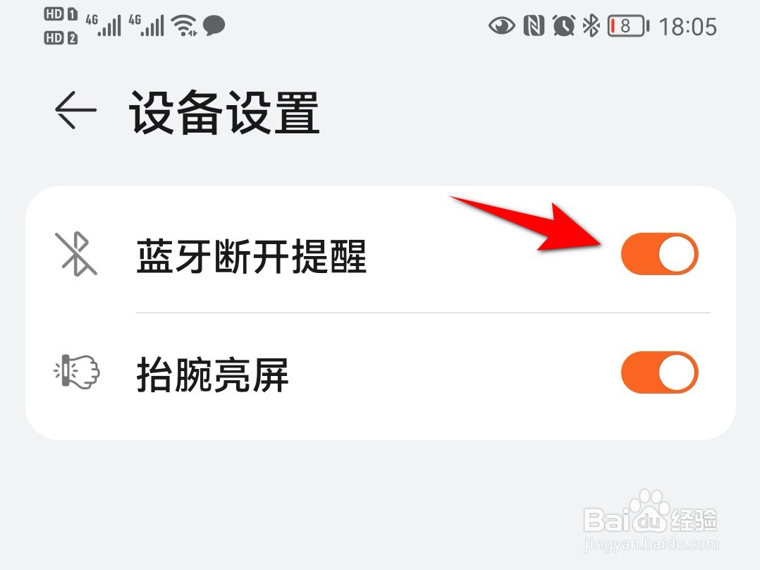 华为手表蓝牙断开提醒如何设置？