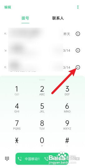 怎么拉黑电话号码?