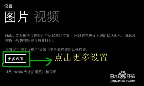 诺基亚专业拍摄使用教程