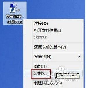 win7开机如何自动连接ADSL拨号