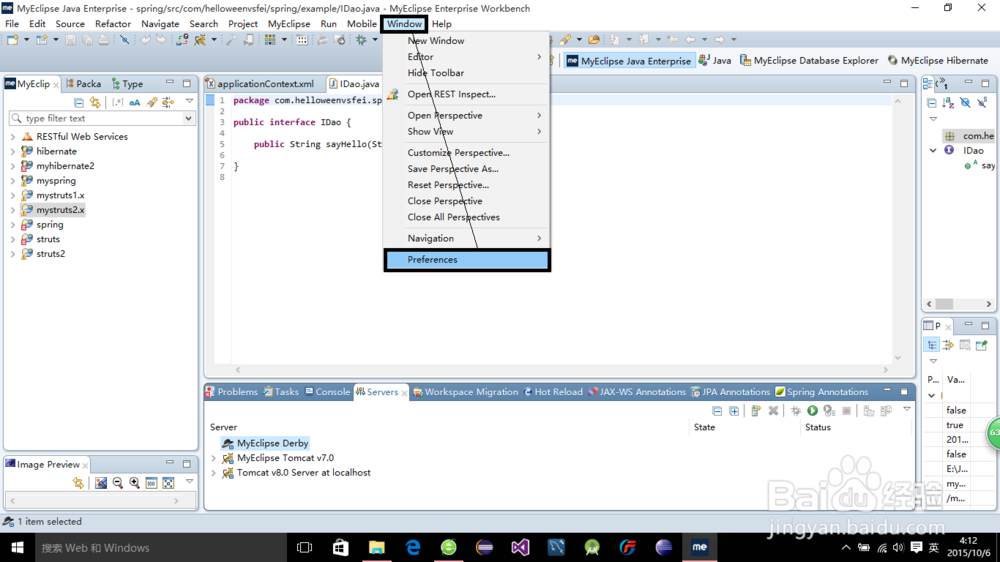 MyEclipse如何配置Wildfly(原JBoss)服务器