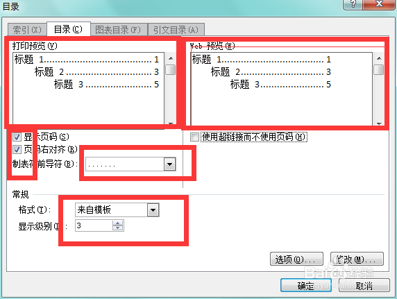 word多文档目录的创建与合并