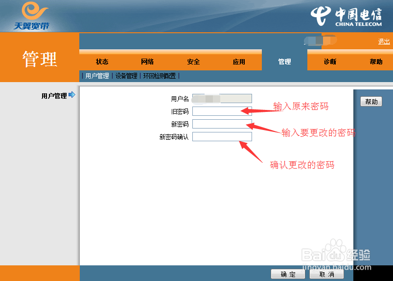 怎么进入电信天翼宽带路由器重新设置登录密码