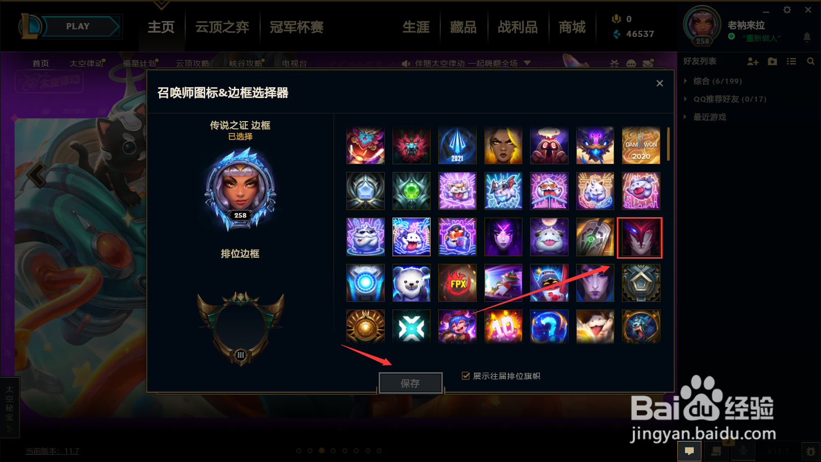 英雄联盟如何更换召唤师图标