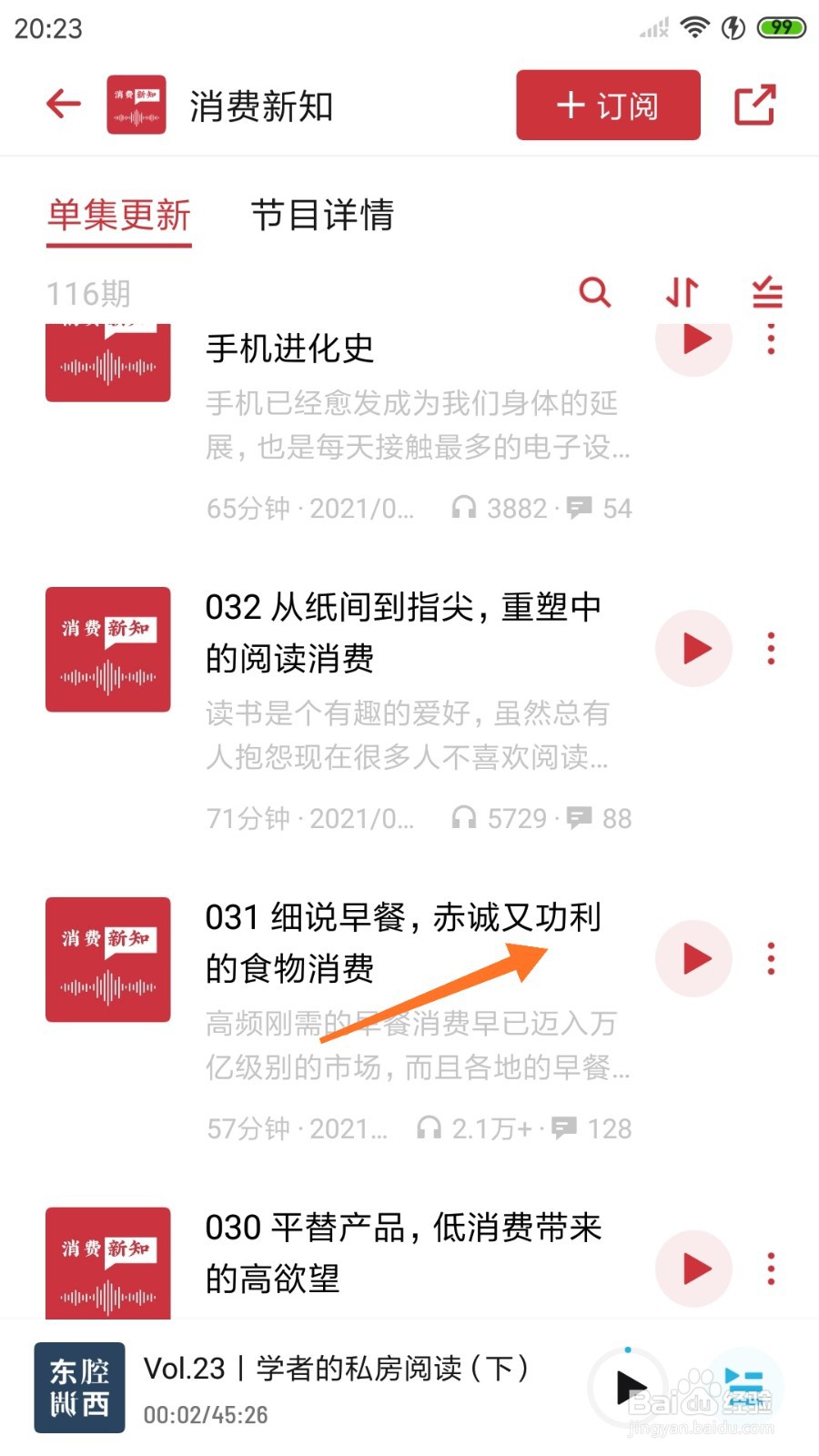 小宇宙中怎么查看赤诚又功利的食物消费