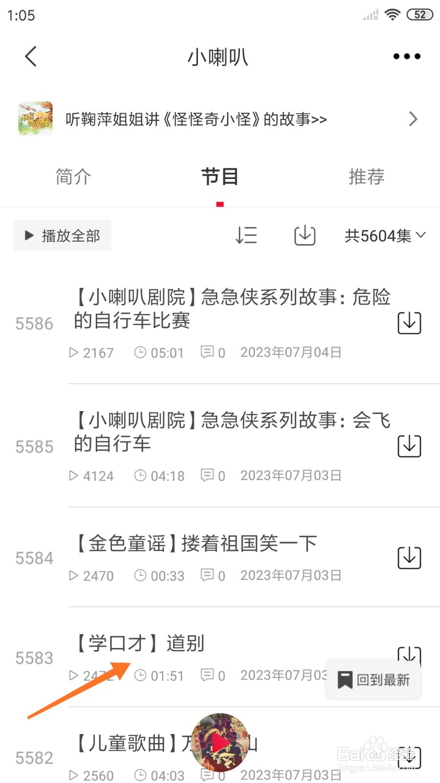 云听中哪里查看学口才