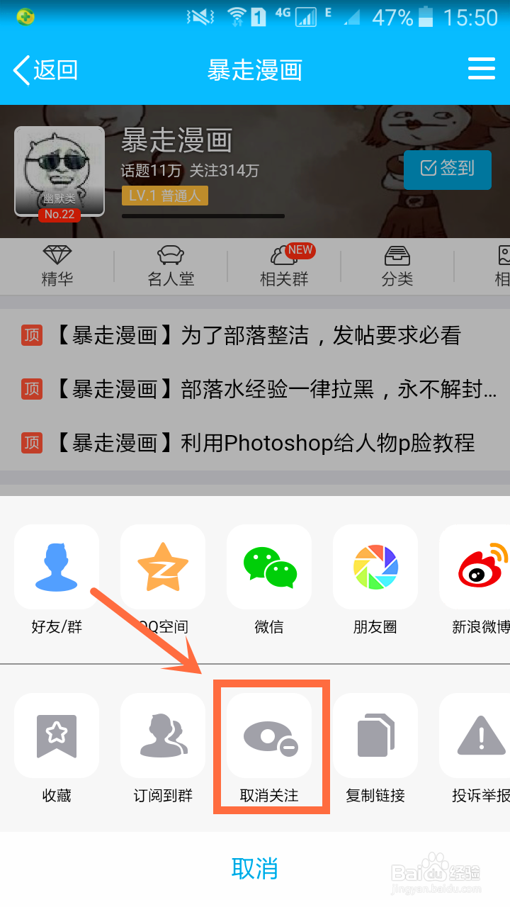兴趣部落取消关注的方法
