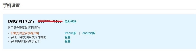 怎样更改支付宝的验证手机