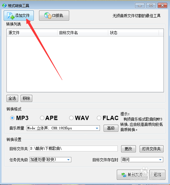 怎么更改音频格式