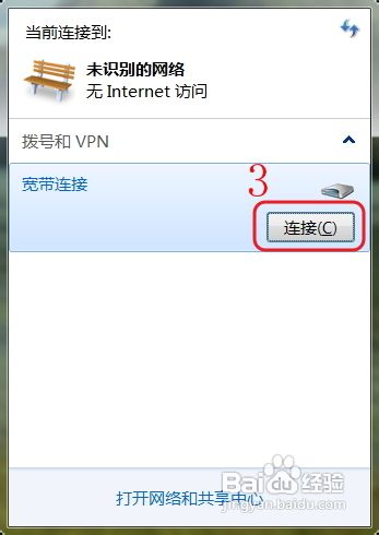 win7中手动连接Internet方法