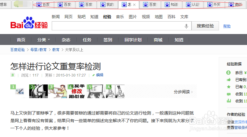 怎样提高百度经验的有效点击量