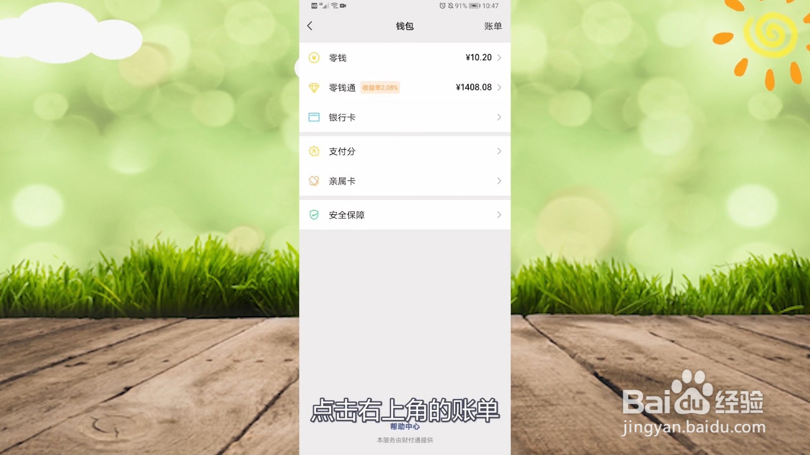 微信账单怎么导出