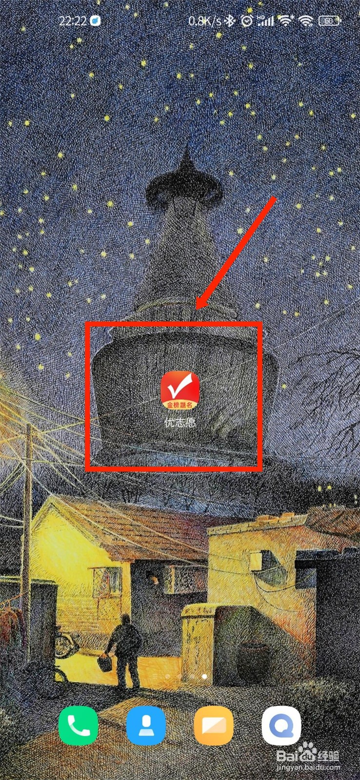 优志愿APP怎么修改个人昵称