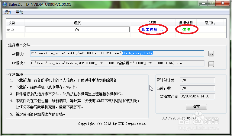 U880F手机如何线刷？