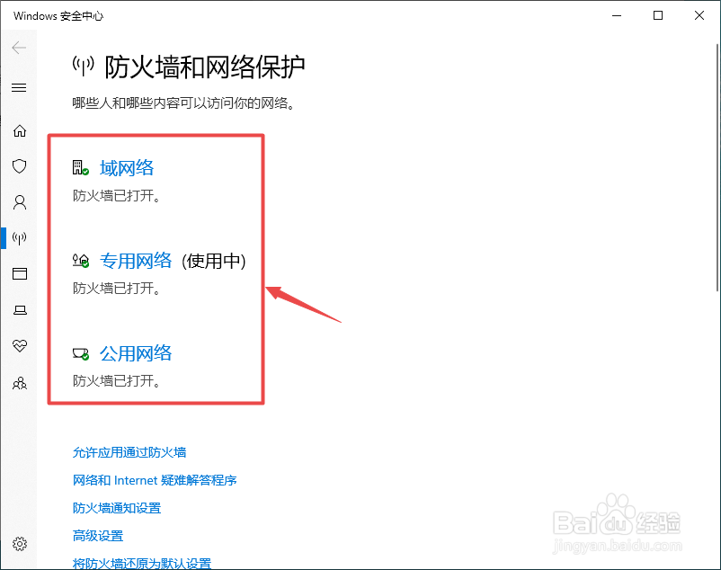 thinkpad如何查看防火墙是否被打开