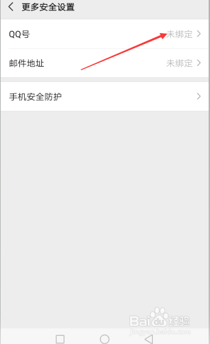 微信如何绑定QQ号码？