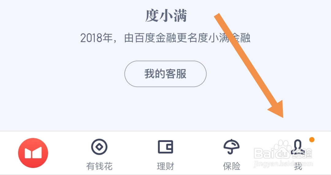 度小满金融软件如何清理缓存
