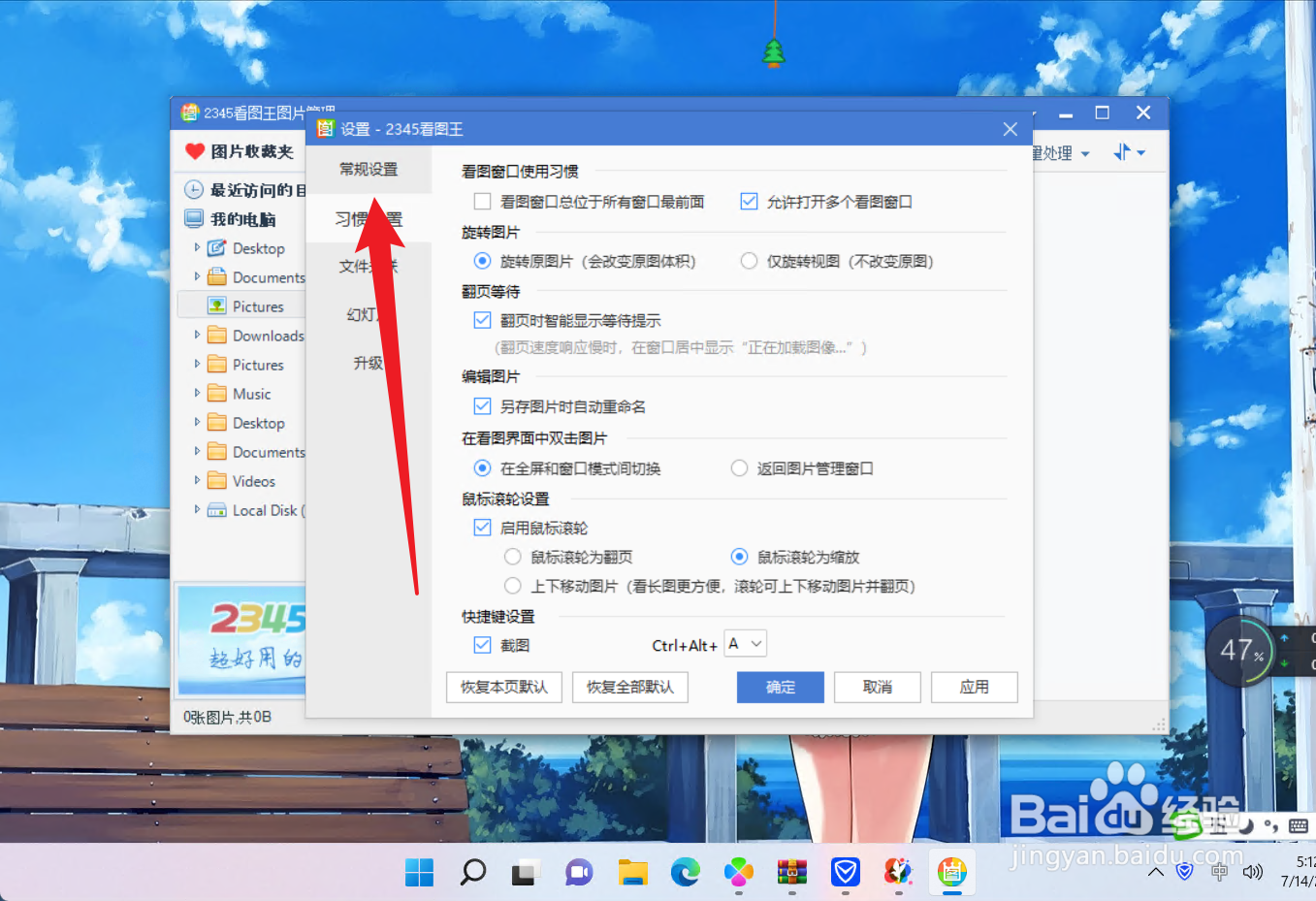 怎么设置2345看图王的启动鼠标指针翻页