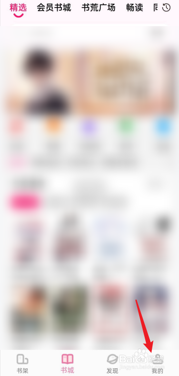 海棠书城APP在哪查看消息通知