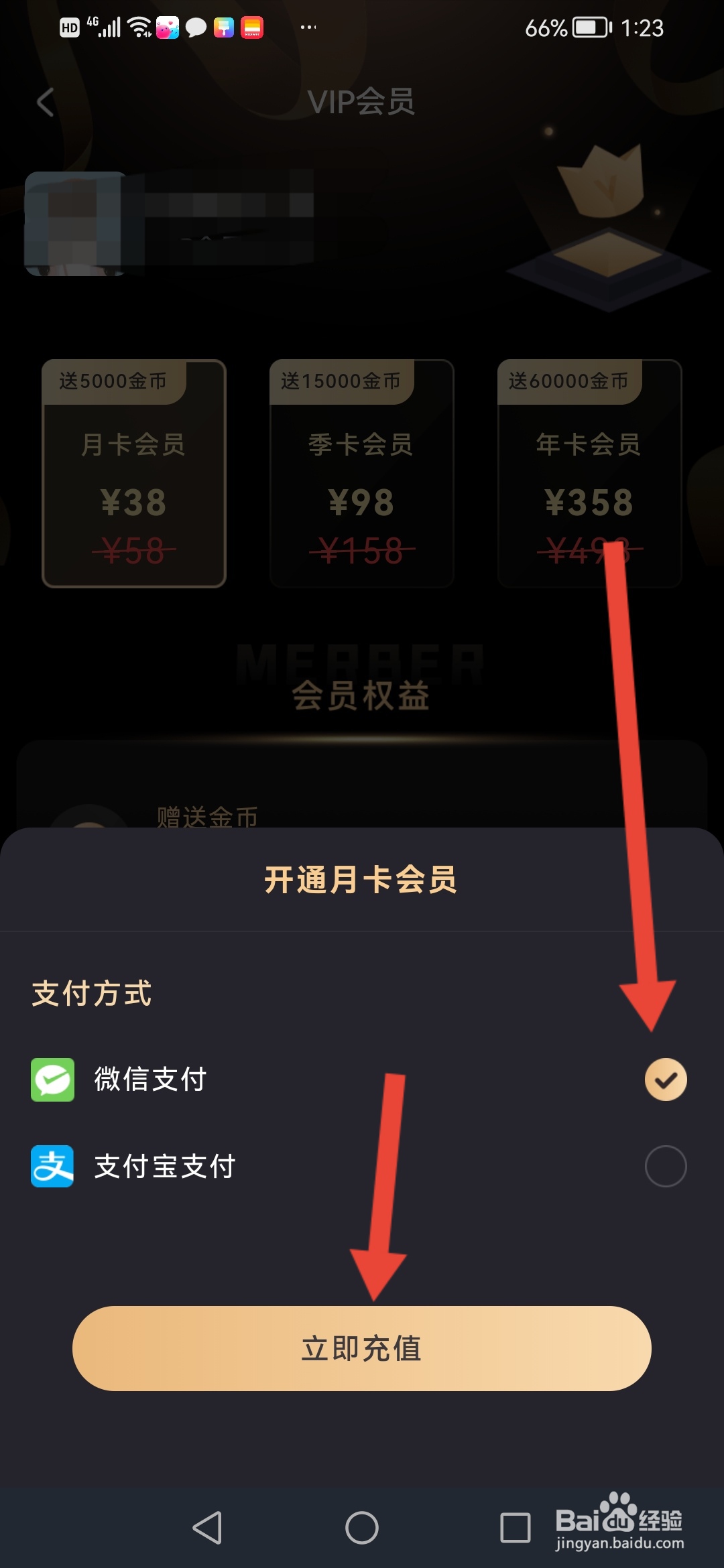 交朋怎么开通会员