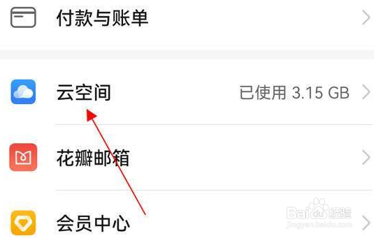 华为手机云备份怎么关闭