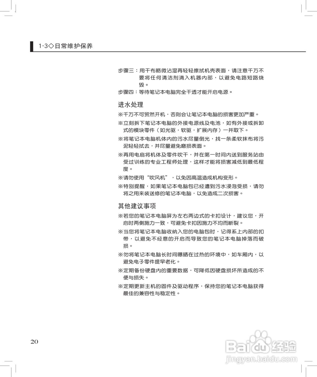 华硕F6E笔记本电脑使用说明书:[2]