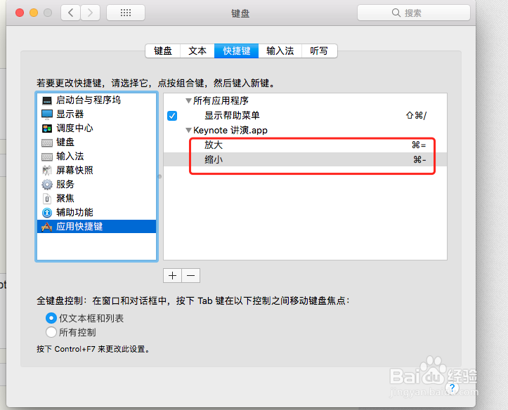 keynote快捷键怎么修改
