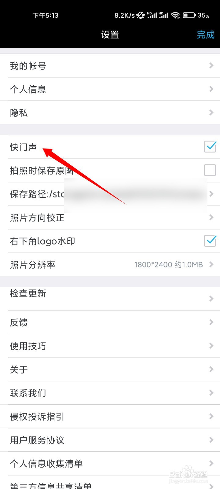 水印相机如何关闭快门声