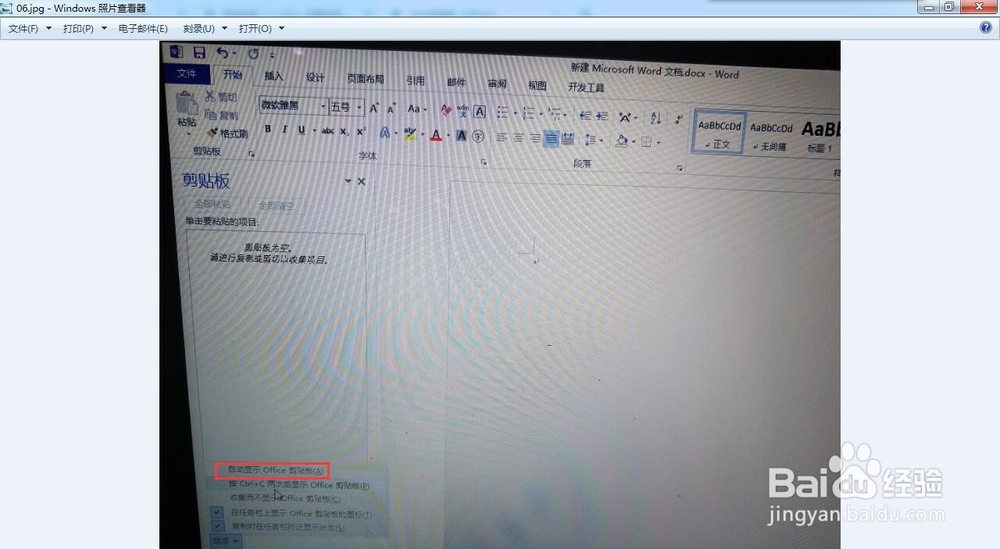 如何一键激活word剪贴板