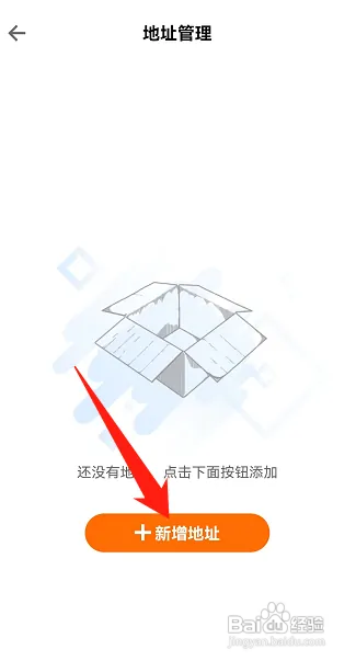 得到APP收货地址怎么增加