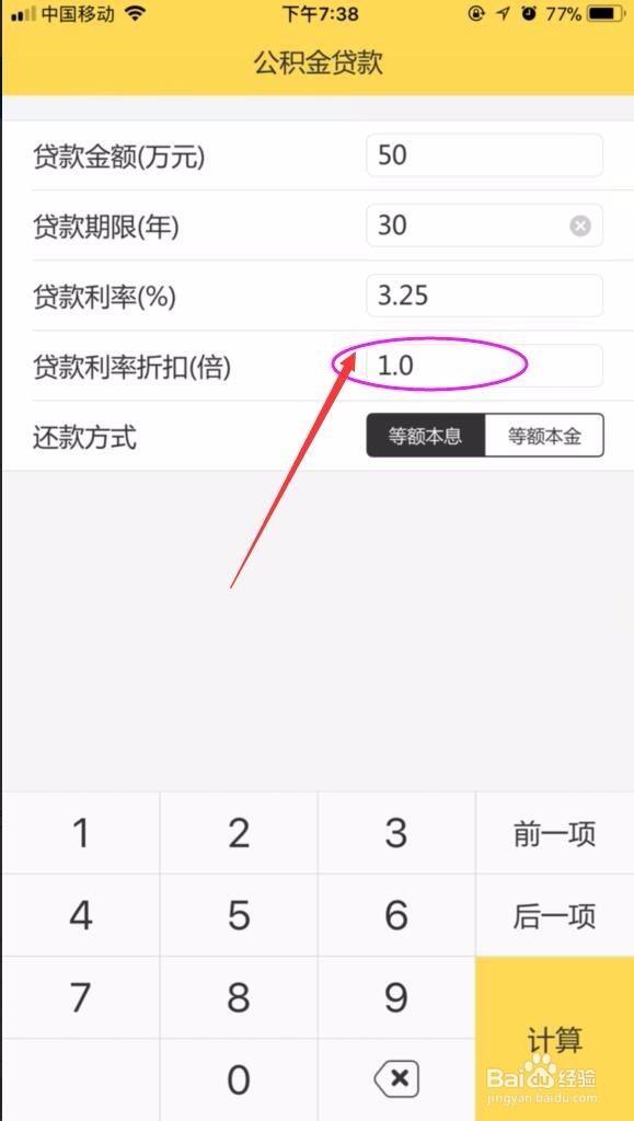 买房，如何快速自行算出房贷信息呢？