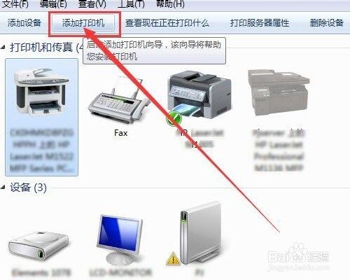 WIN7系统怎么设置打印机共享?
