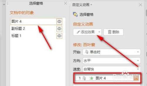 Ppt同一张幻灯片要图片和文字有先后出来的方法 百度经验