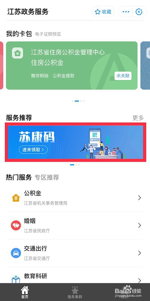 怎么申请苏州苏康码