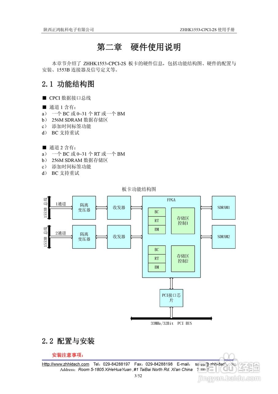 正鸿航科ZHHK1553-CPCI-2S板卡用户说明书:[1]