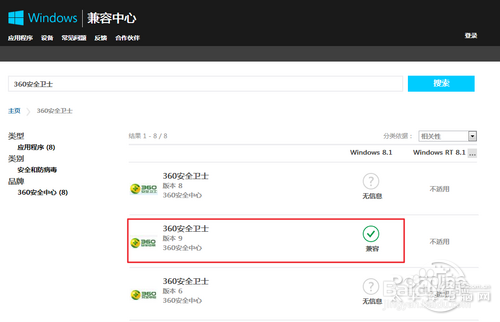 Win8.1软件兼容?教你检测软件在Win8.1兼容性