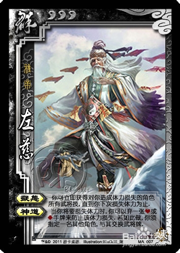 三国杀ol左慈武将攻略