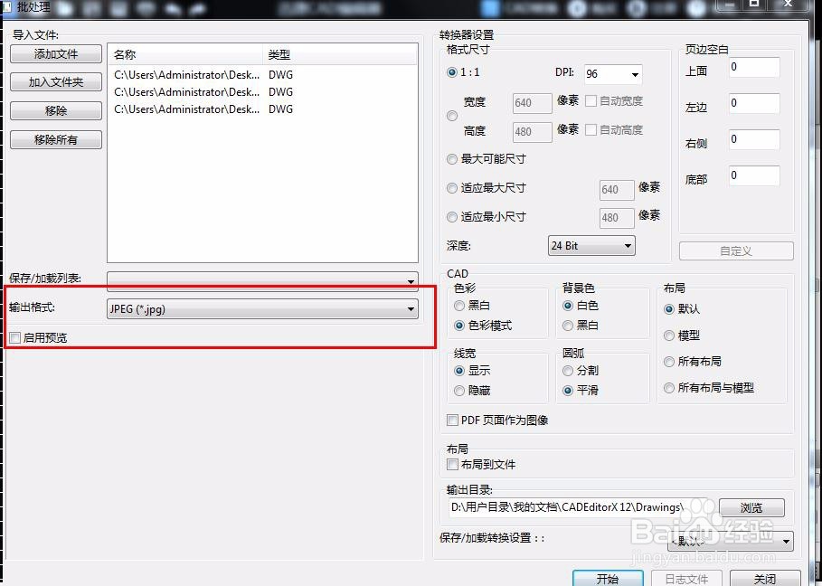 DWG文件如何转换成图片