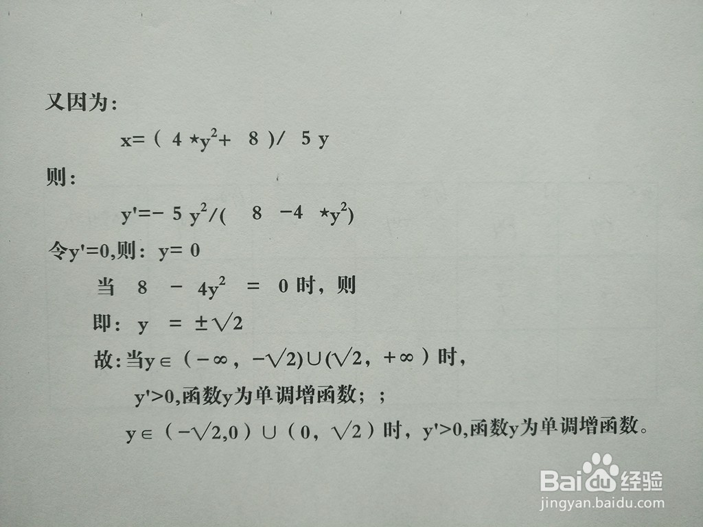 导数知识画隐函数4y^2-5xy+8=0的图像