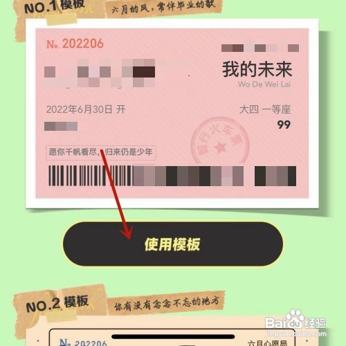 智行火车票“创意车票”活动怎么参与