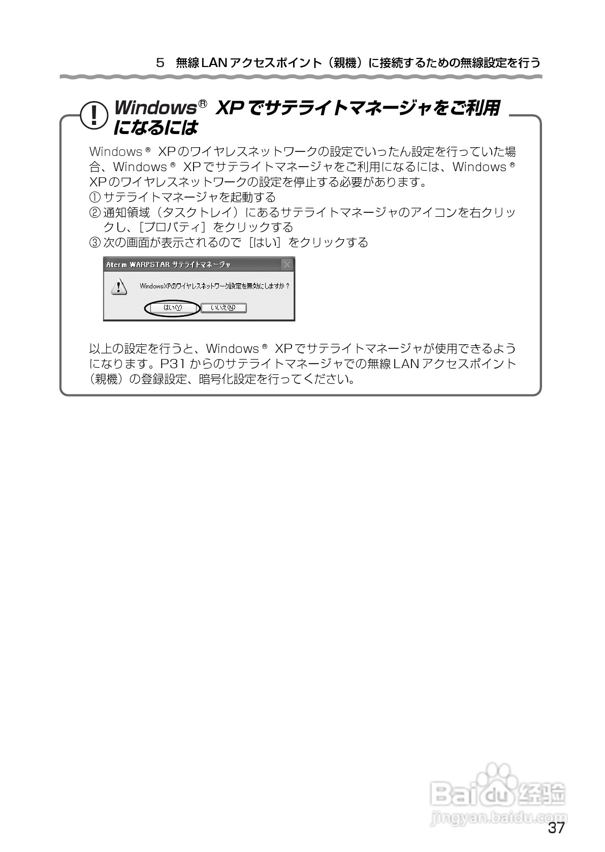 NEC Aterm WL54SC USB无线网卡使用说明书:[4]