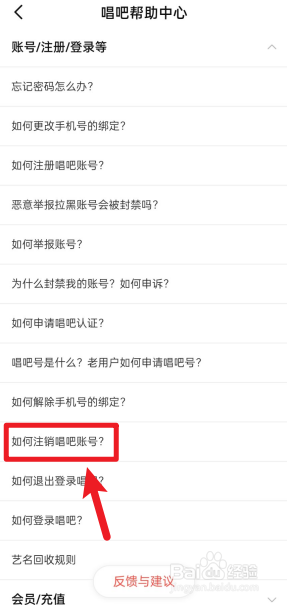 唱吧怎么注销账号?