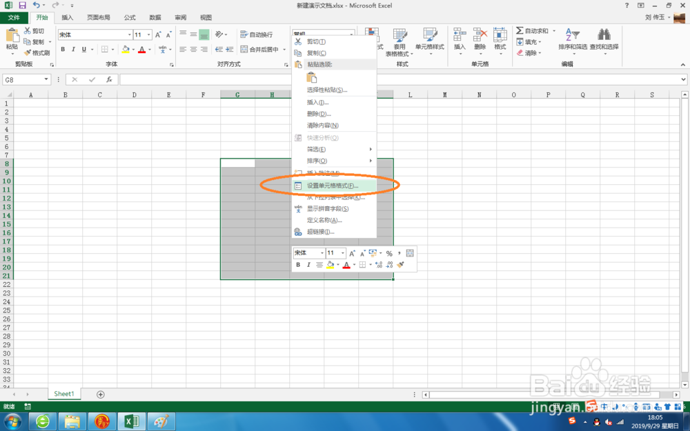 Excel 2013中,给单元格设置边框的技巧