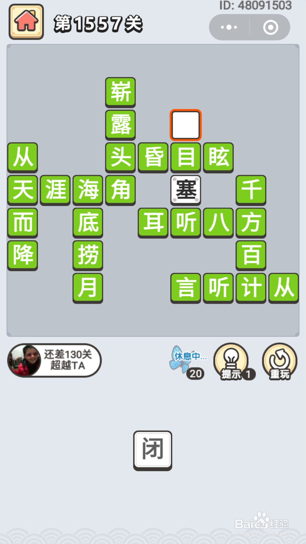 微信成语小秀才第1551关至1645关答案