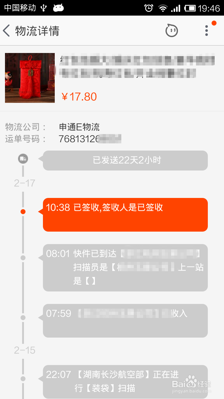 手机上怎么查快递?