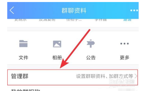 qq群头衔怎么设置