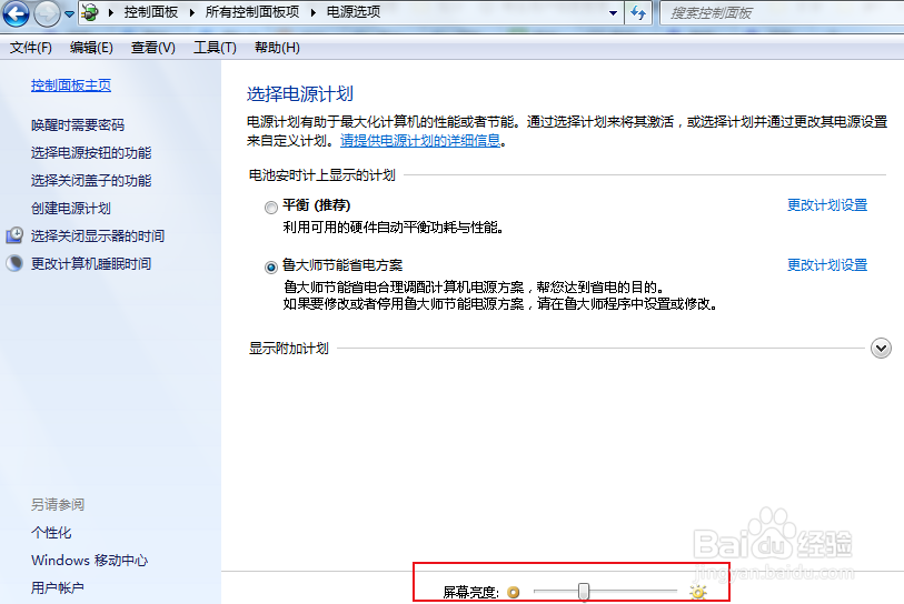 怎样调整电脑屏幕的亮度?