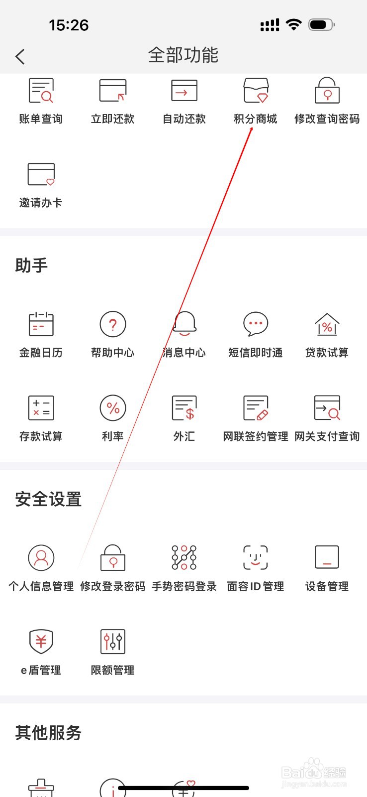 昆仑银行怎么查看积分商城