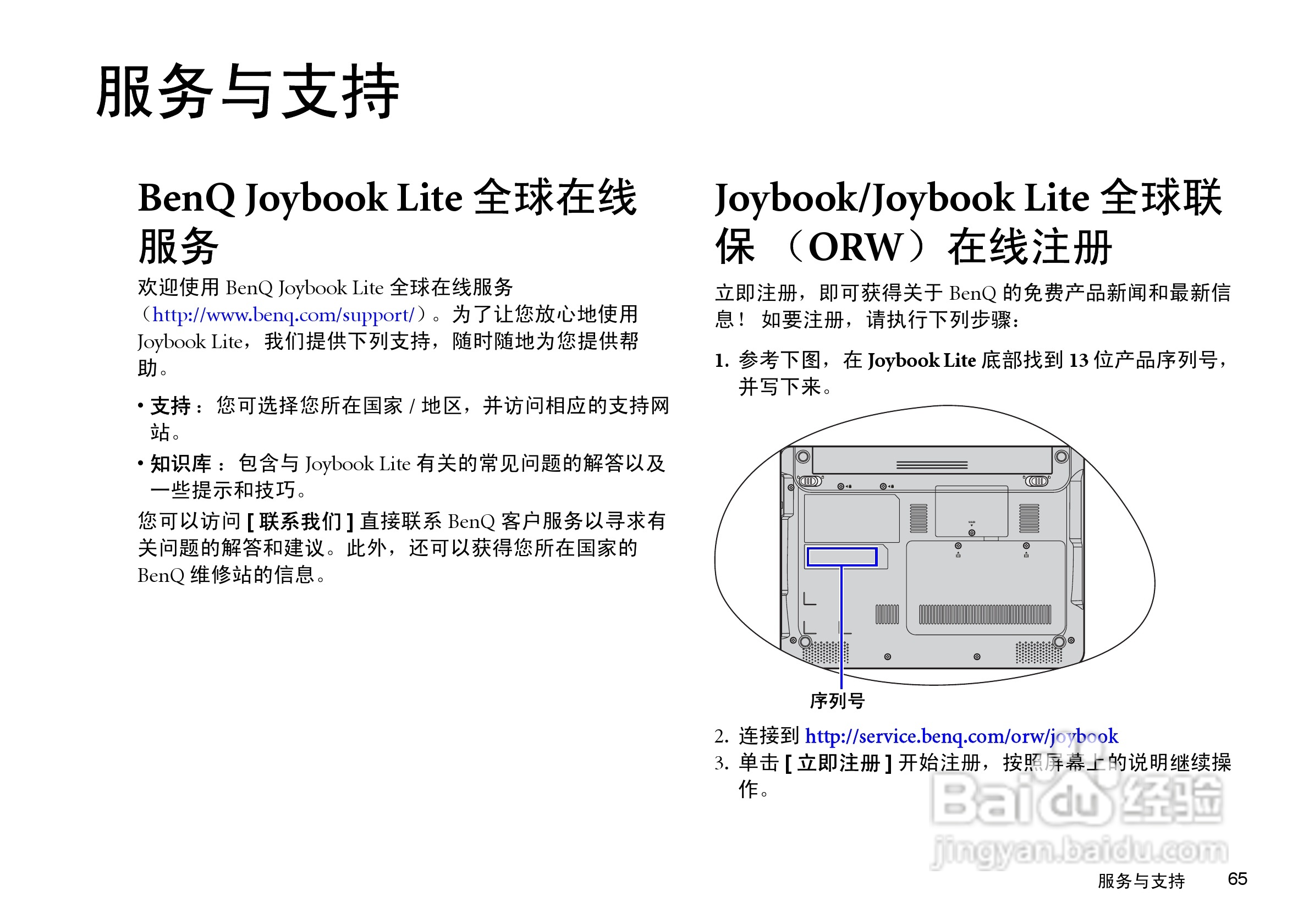 明基U101笔记本电脑使用说明书:[8]