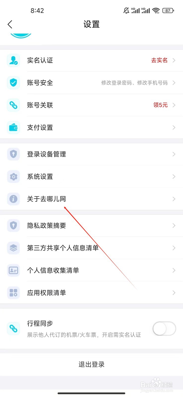 去哪儿旅行如何查看关于去哪儿网